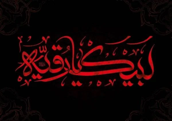 دل نوشته حضرت رقیه