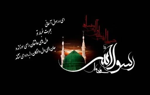 شهادت پیامبر (ص)