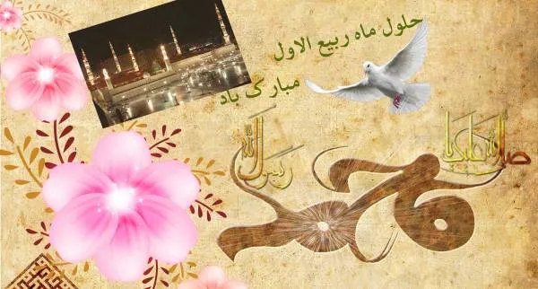 پیامک ربیع الاول