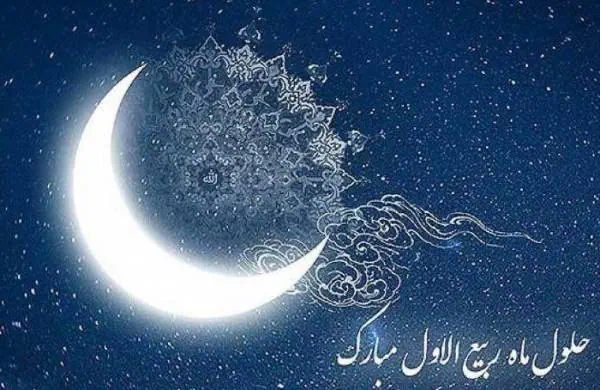 ماه ربیع الاول