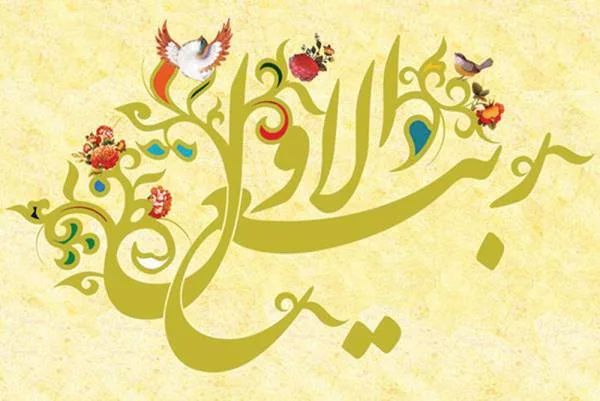 ربیع الاول