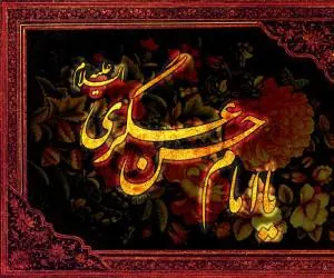 ولادت امام حسن عسکری