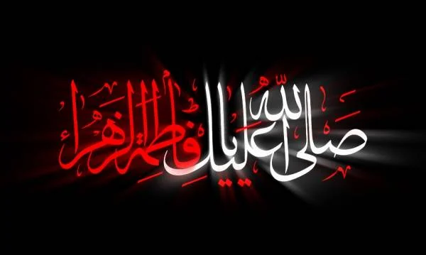 شهادت حضرت فاطمه الزهرا