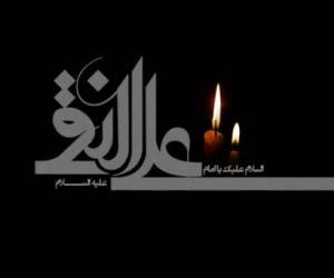 اشعار شهادت امام هادی