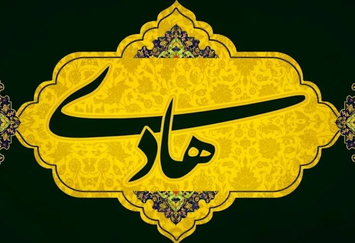 امام هادی 