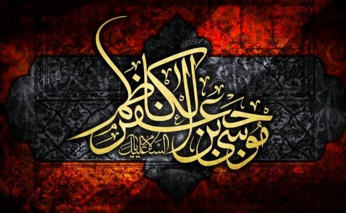 شهادت امام کاظم (ع)