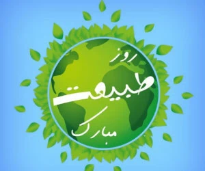 اس ام اس سیزده بدر