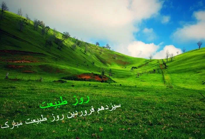 سیزده بدر