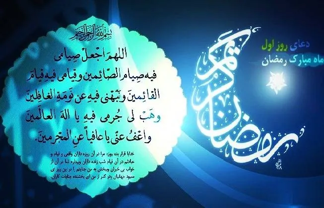 دعای ماه رمضان