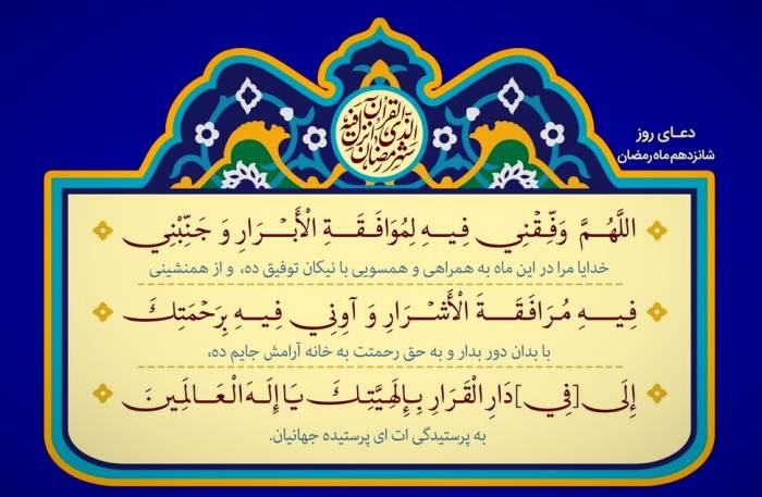دعا روز 16 رمضان