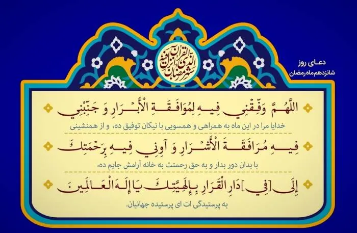 دعا روز 16 رمضان
