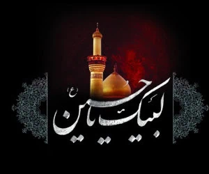 زیارت امام حسین