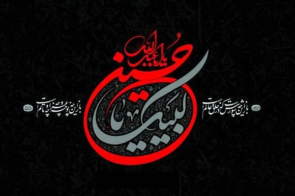 زیارت امام حسین (ع)