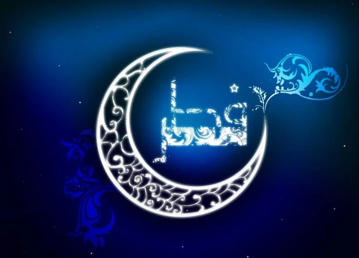 حدیث عید فطر 