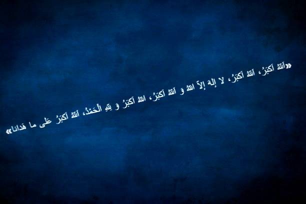 تکبیر نماز عید فطر تکبیر نماز