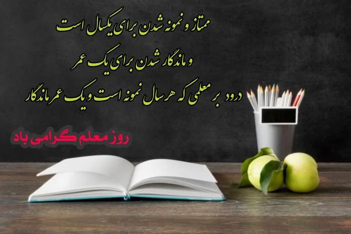 پیام روز معلم 