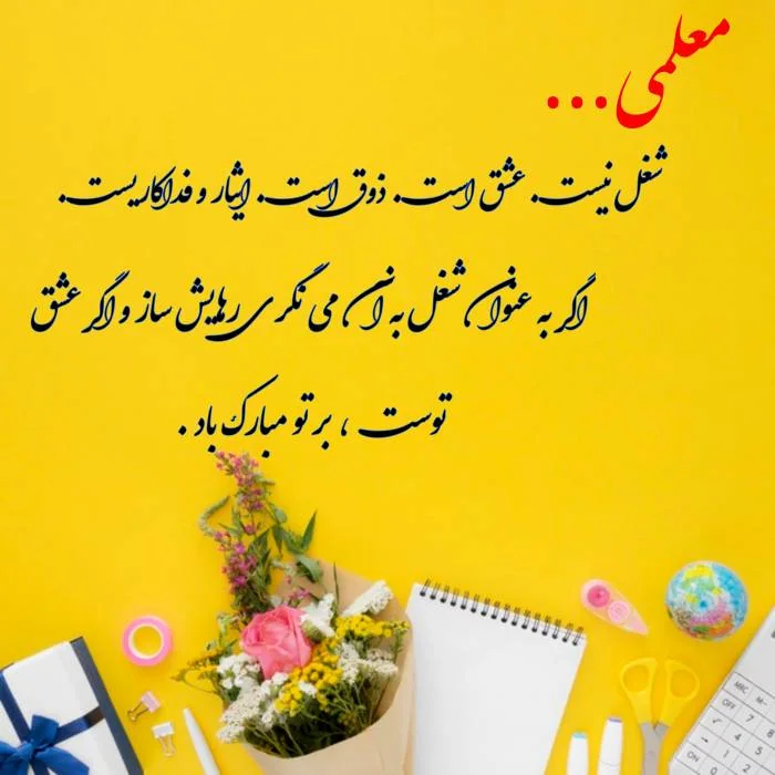 معلم 