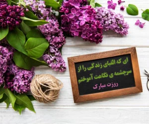 کارت پستال روز معلم