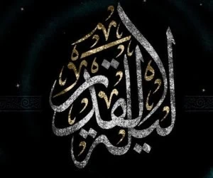 اعمال شب های قدر