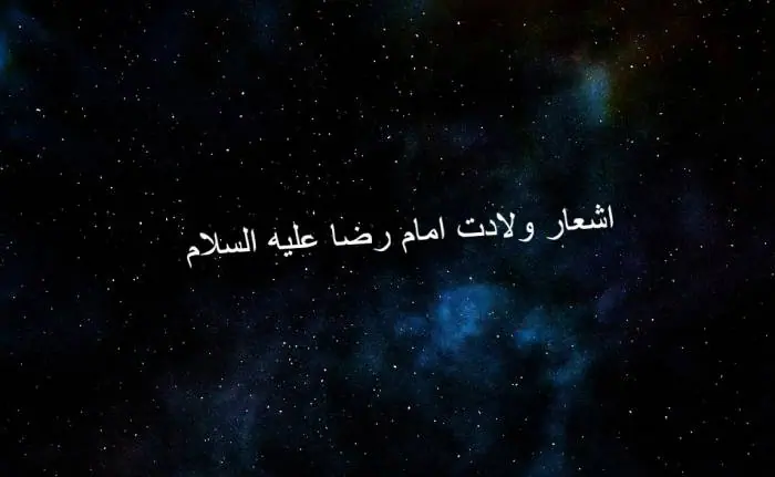 اشعار امام رضا (ع)