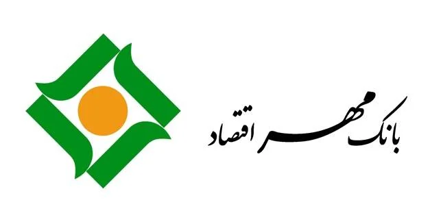 همراه بانک مهر اقتصاد