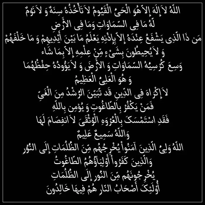 ترجمه آیت الکرسی