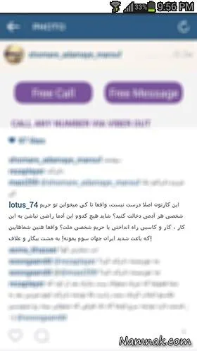 اعتراض به ورود به حریم خصوصی بازیگران