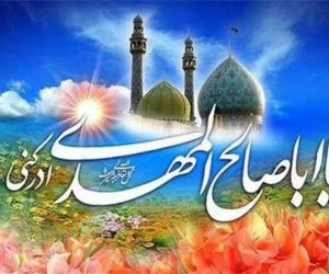 مولودی نیمه شعبان