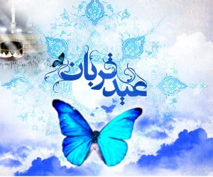 تاریخ عید قربان 1401