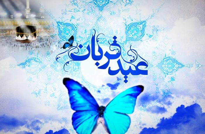 عید قربان