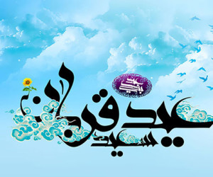 استوری عید قربان