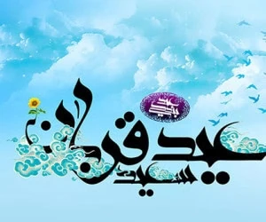 استوری عید قربان
