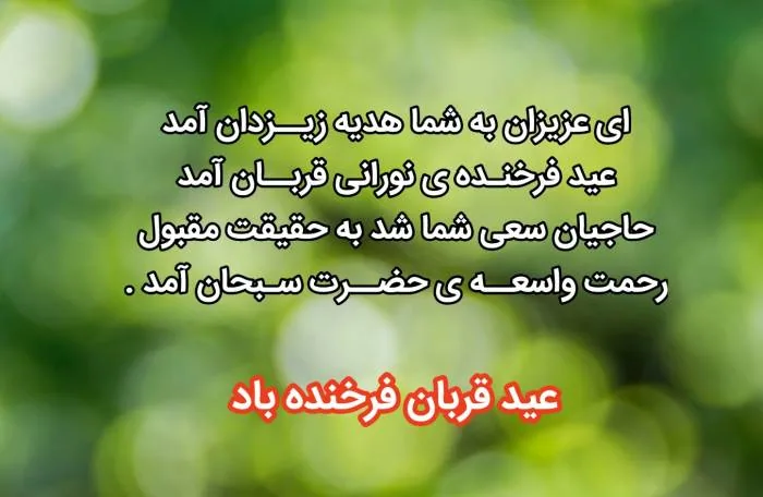 کارت پستالهای عید قربان
