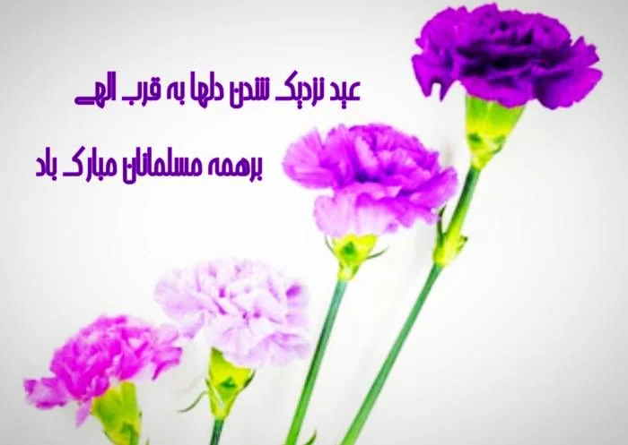 کارت پستال عید قربان