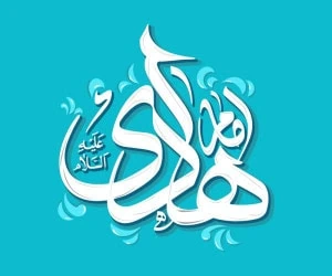 احادیث امام هادی