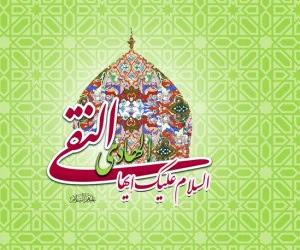 تبریک ولادت امام هادی