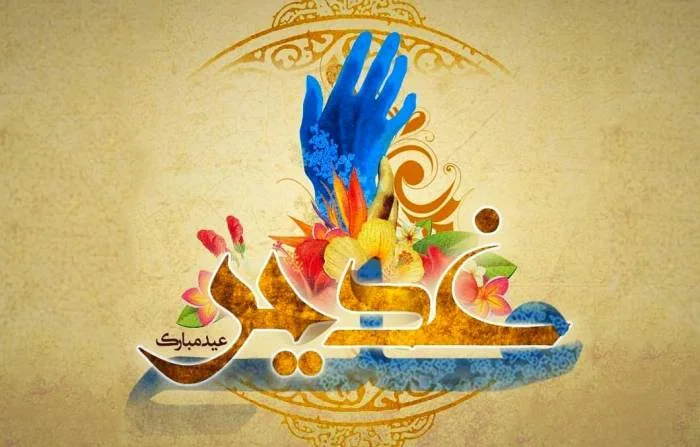 عکس عید غدیر