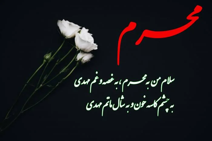 عکس اینستا محرم