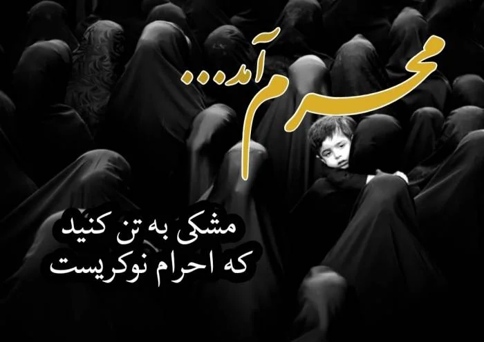 عکس جدید محرم