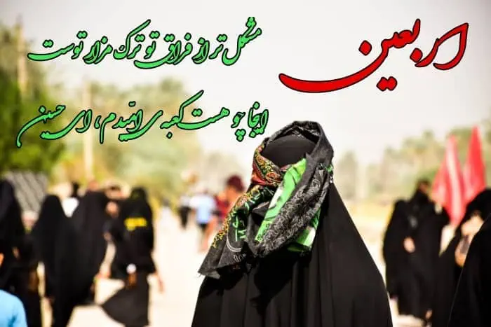 عکس تلگرام اربعین
