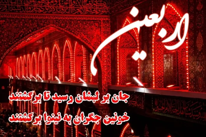 عکس برای اربعین
