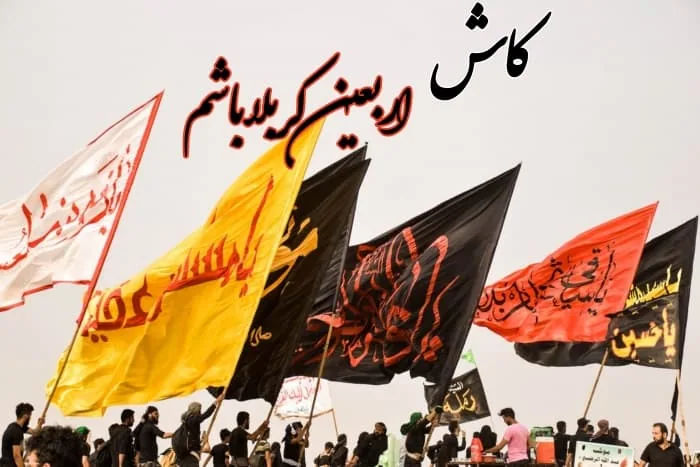 پروفایل اربعین کربلا