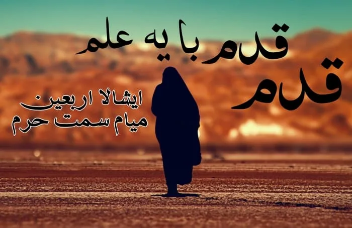 کارت پستال اربعین