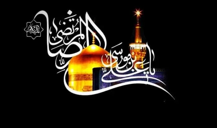 داستان شهادت امام رضا