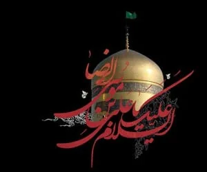 داستان شهادت امام رضا
