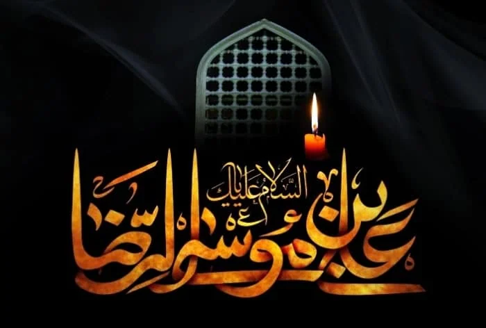 شعر امام رضا (ع) 