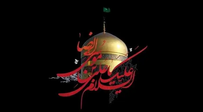 غزل شهادت امام رضا