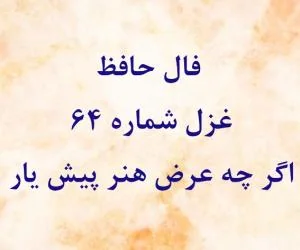 فال حافظ