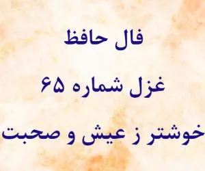 فال حافظ