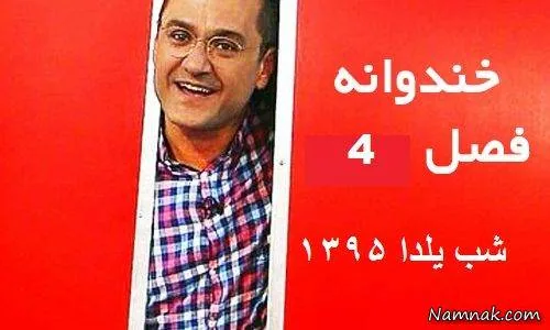 خندوانه